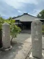静円寺(神奈川県)