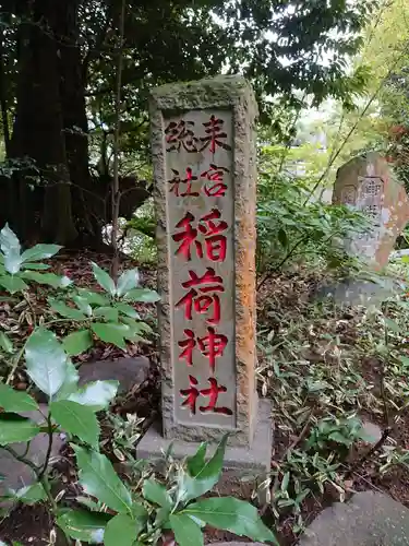 來宮神社のその他建物
