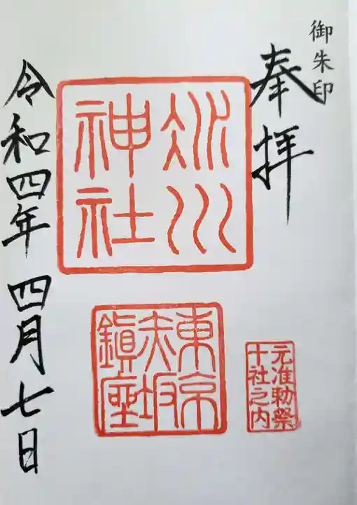 赤坂氷川神社の御朱印