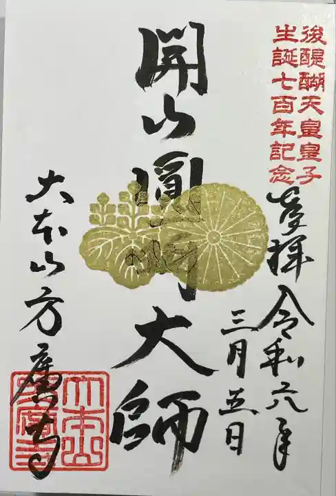 方廣寺(静岡県)