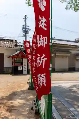 足の神様 服部天神宮(大阪府)
