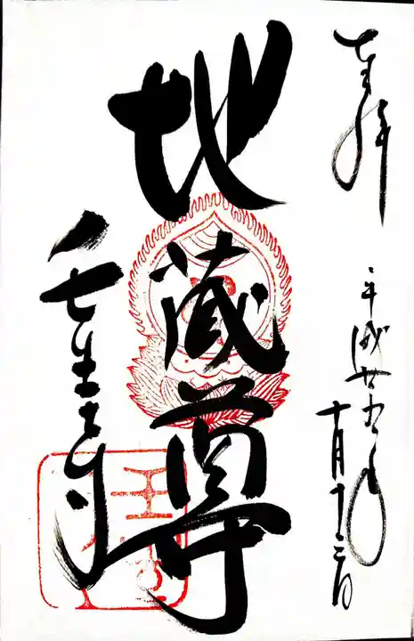 壬生寺の御朱印