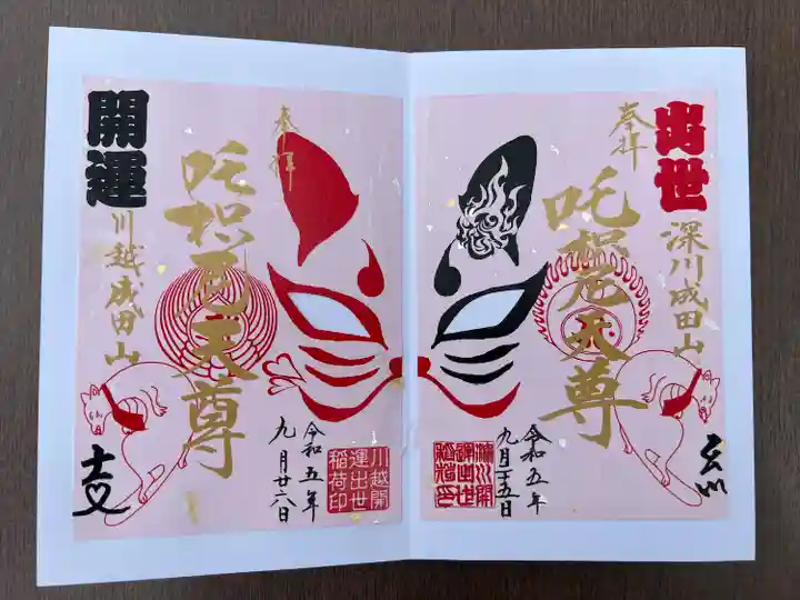 成田山川越別院(埼玉県)