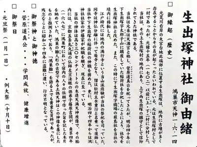 生出塚神社(埼玉県)