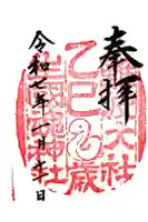 難波大社 生國魂神社の御朱印