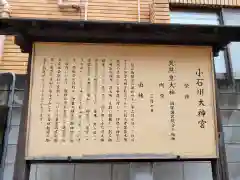 小石川大神宮の御朱印