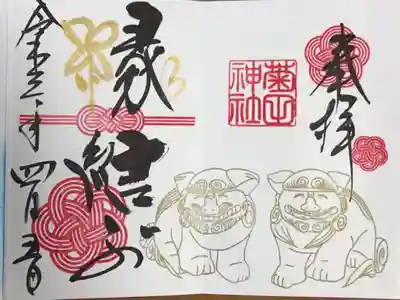 今月の御朱印(直書き)