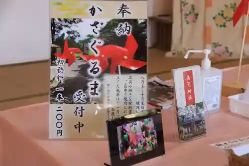 高司神社〜むすびの神の鎮まる社〜の授与品その他