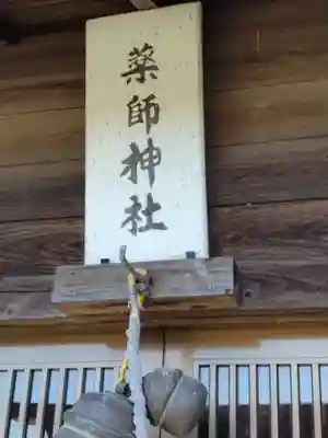 前坂薬師堂(薬師神社)(宮城県)