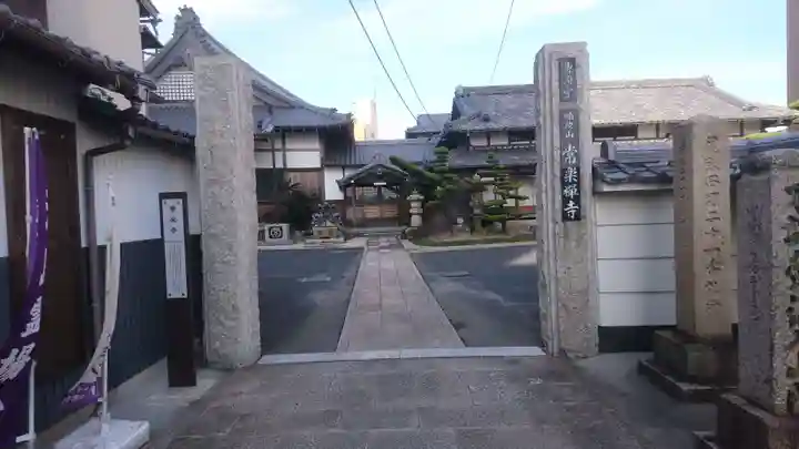 常楽寺の山門・神門