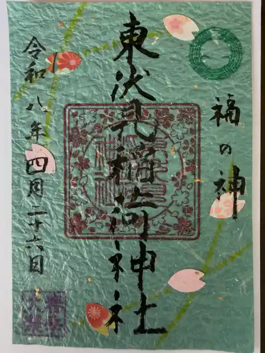 東伏見稲荷神社の御朱印