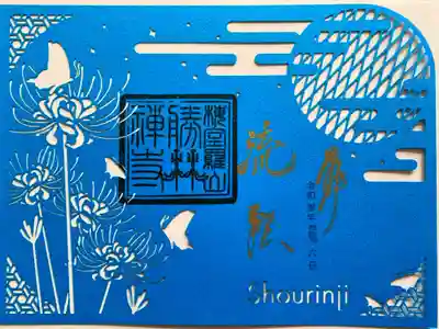 これも秋限定のご朱印💙
彼岸花が趣きがある☺️