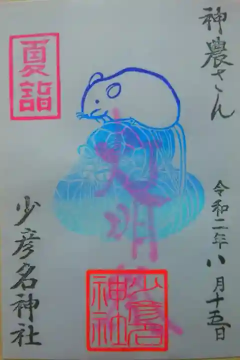 灯明祭(限定御朱印)書置き