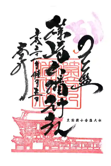 篠崎八幡神社の御朱印