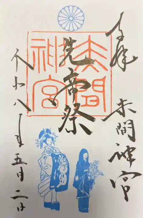 赤間神宮の御朱印