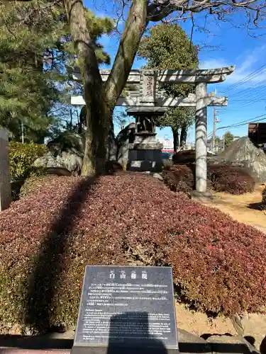 白山神社の鳥居