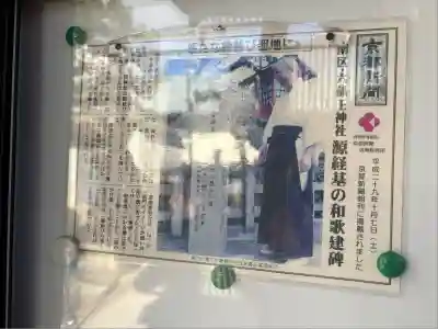 六孫王神社(京都府)