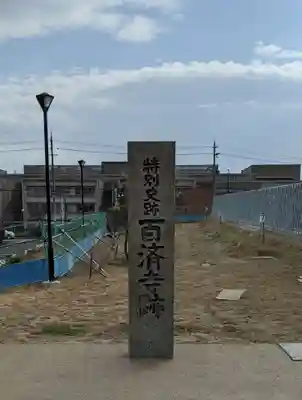 百済王神社のその他建物