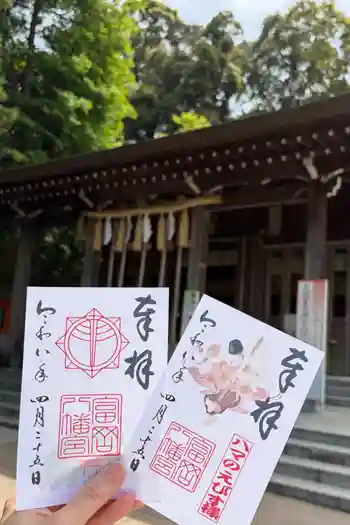 富岡八幡宮の御朱印 2026年04月