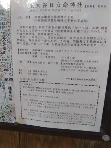 東大谷日女命神社(奈良県)