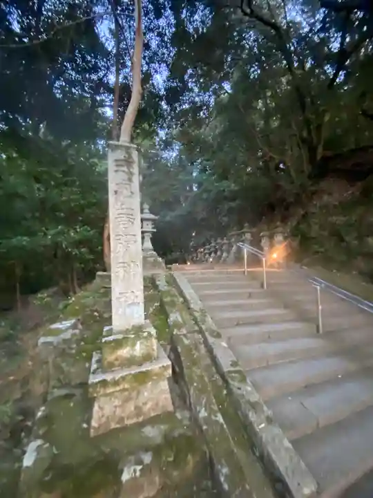 等彌神社(奈良県)