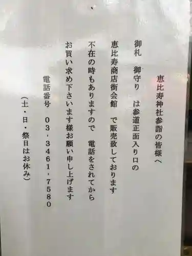 恵比寿神社の歴史