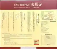 法華寺(奈良県)