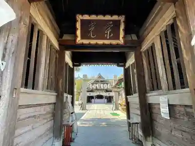 曩祖八幡宮の山門・神門
