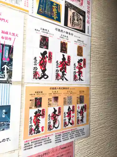 功徳院　東京別院(東京都)