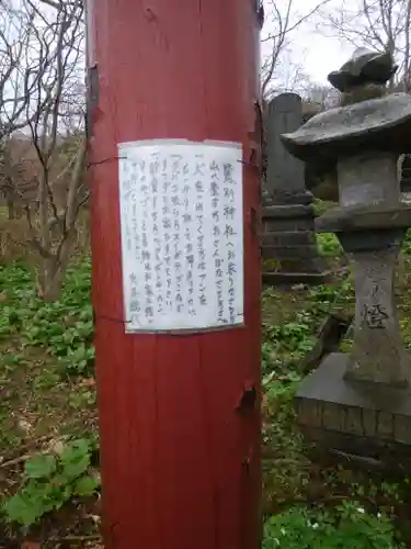 鷲別神社(北海道)