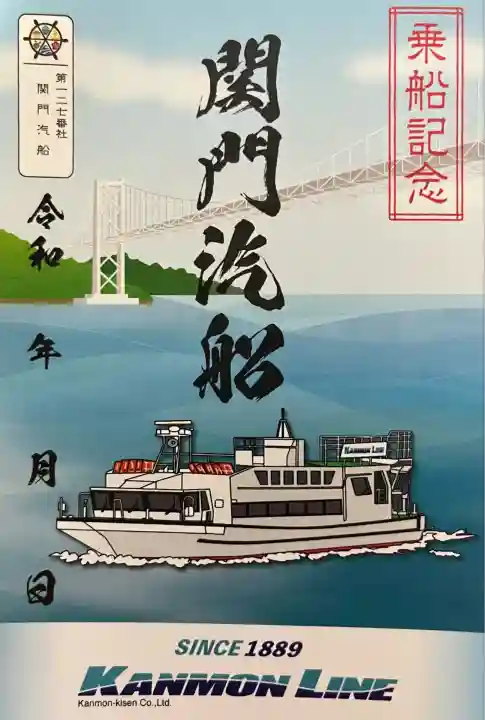 舟島神社(山口県)