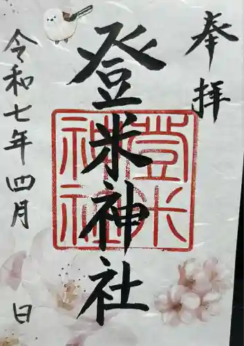 登米神社(宮城県)