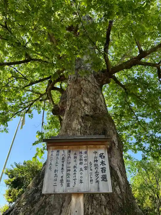 中山神社(岡山県)