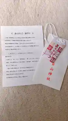 石山神社(北海道)