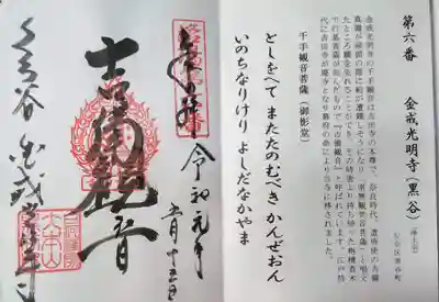 こちらは洛陽霊場より吉備観音様。