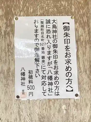 大鳥神社(北海道)