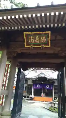徳寿院の山門・神門