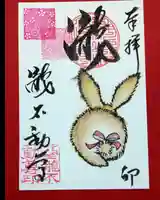 瀧不動尊(埼玉県)