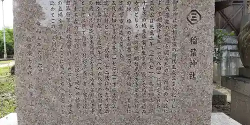 稲葉神社(京都府)