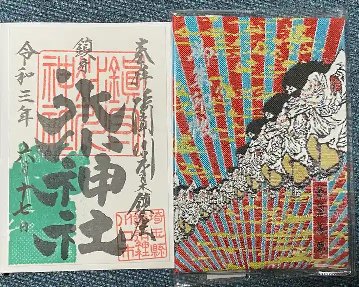 鎮守氷川神社の御朱印