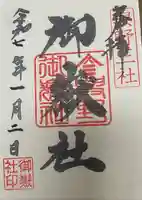 御嶽社(与野七福神弁財天)(埼玉県)