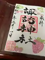 諏訪神社(宮城県)