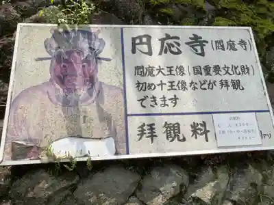 円応寺(神奈川県)