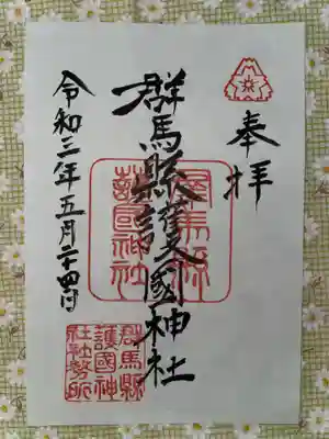 群馬県護国神社(群馬県)