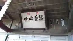 蠶養神社の建物その他