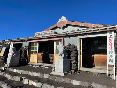 富士山頂上久須志神社(静岡県)