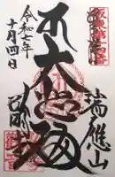 弘明寺(神奈川県)