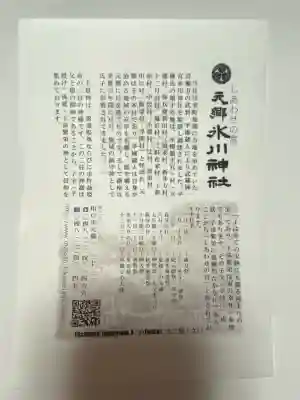 元郷氷川神社の{uncategorized: "未分類", other: "その他", undefined: "問題あり", building: "その他建物", grave: "お墓", sacred_gate: "鳥居", guardian: "狛犬", statue: "像", buddha: "仏像", history: "歴史", nature: "自然", garden: "庭園", animal: "動物", pagoda: "塔", temizu: "手水舎", mountain_gate: "山門・神門", sanctuary: "本殿・本堂", subordinate: "末社・摂社", art: "芸術", scenery: "景色", jizo: "地蔵", ema: "絵馬", goshuin: "御朱印", omikuji: "おみくじ", items: "授与品その他", amulet: "お守り", goshuincho: "御朱印帳", eats: "食事", festival: "お祭り", votive_dance: "神楽", shichigosan: "七五三参", wedding: "結婚式", experience: "体験その他", initially: "初詣", around: "周辺", anti_infection: "感染症対策"}