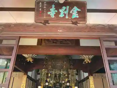 金剛寺の本殿・本堂