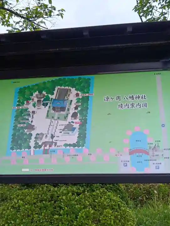 涼ケ岡八幡神社(福島県)